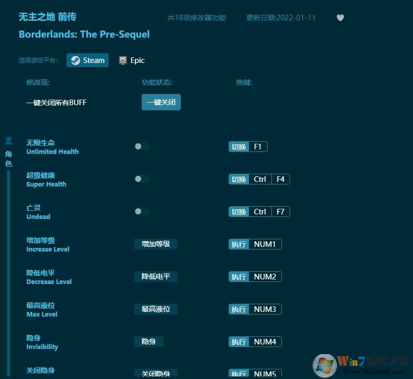 無主之地前傳修改器
