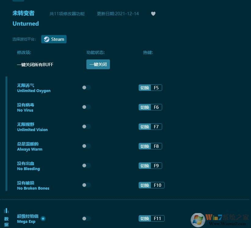 未轉變者修改器