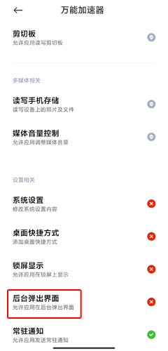 萬能加速器圖片6