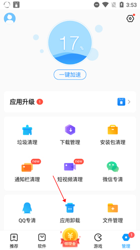 2345手機助手app8