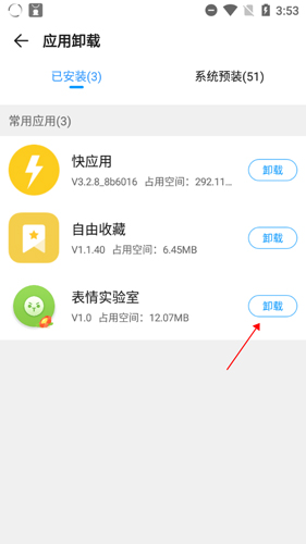 2345手機助手app9