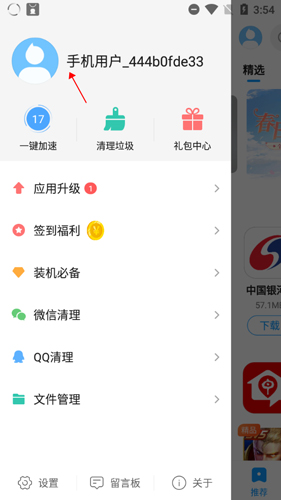 2345手機助手app10