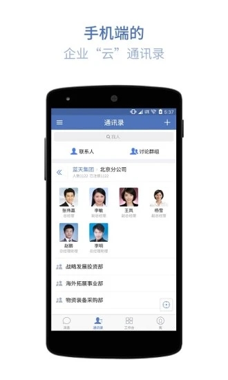 藍(lán)信辦公軟件