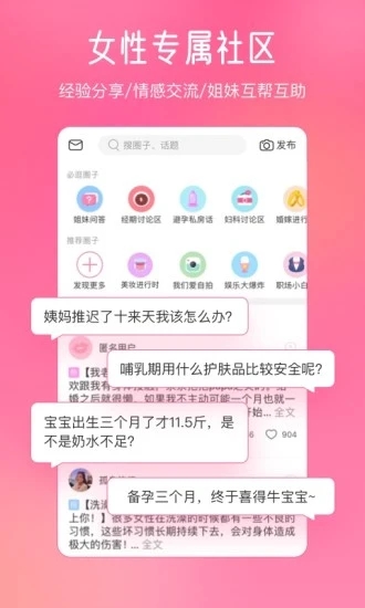 美柚經(jīng)期記錄軟件
