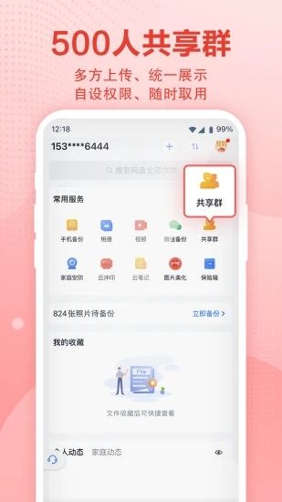 和彩云網(wǎng)盤(pán)安卓最新版