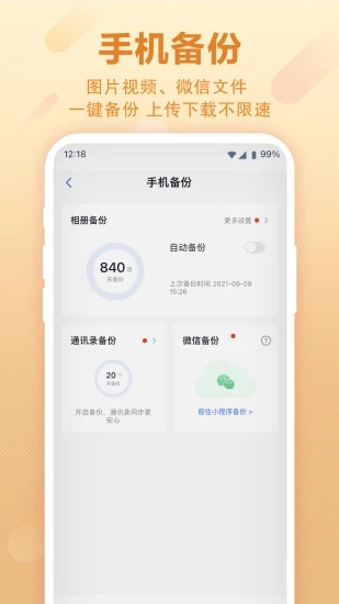 和彩云網(wǎng)盤(pán)安卓最新版