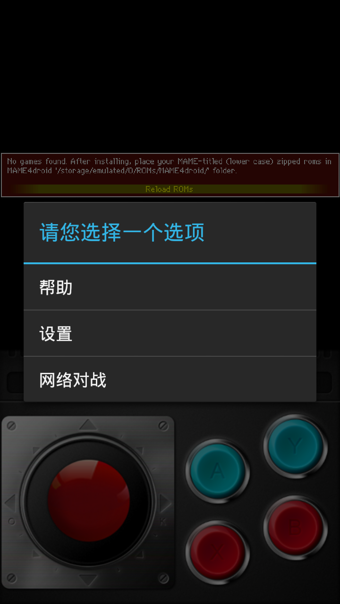 MAME街機模擬器