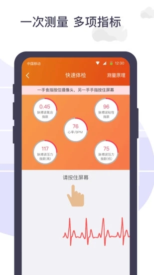 體檢寶手機(jī)測血壓心率軟件