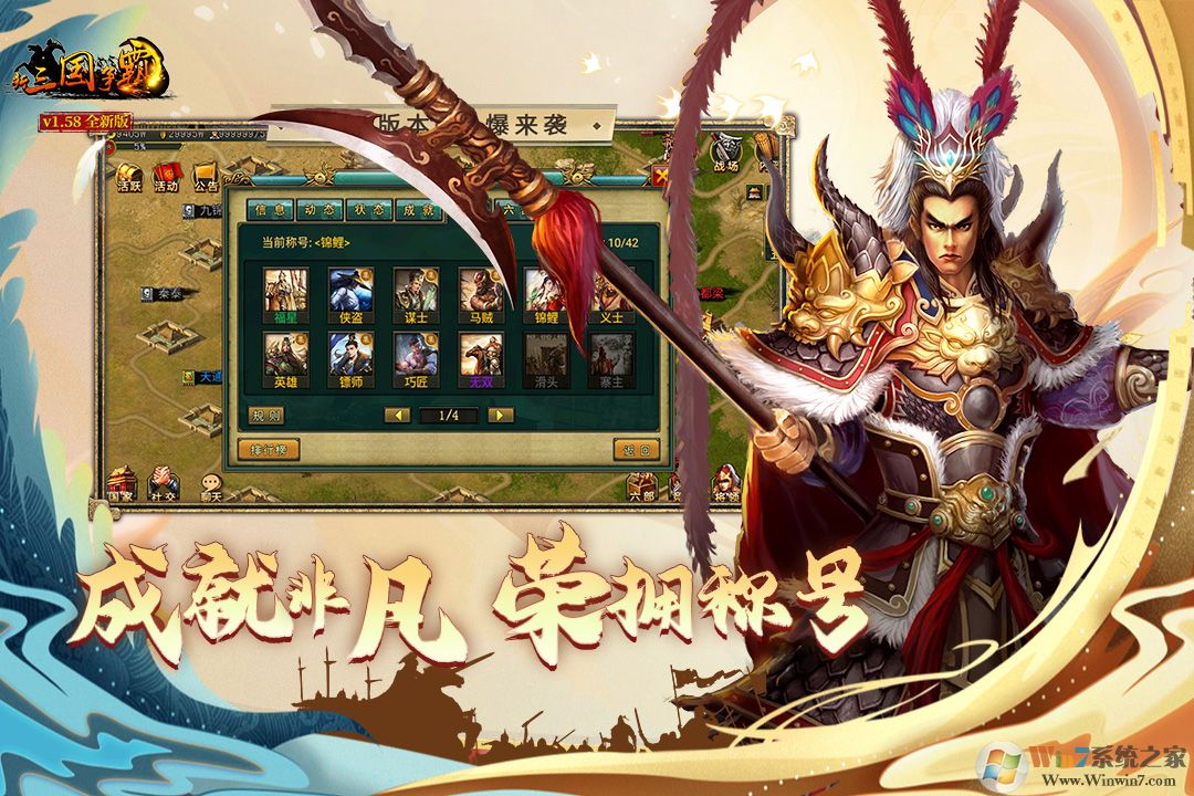 新三國(guó)爭(zhēng)霸策略手游
