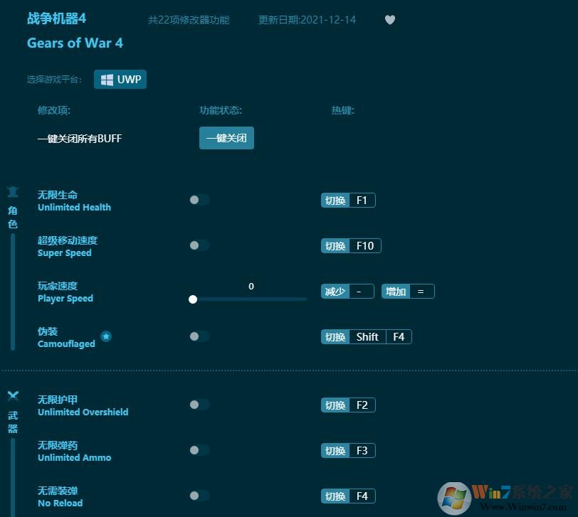 戰(zhàn)爭機(jī)器4修改器