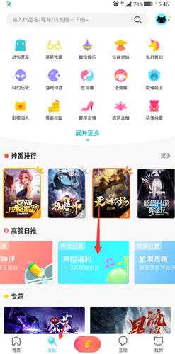 快點(diǎn)app怎么聽語音