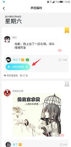 快點(diǎn)app怎么聽語音2