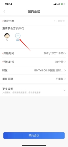 矚目app怎么預(yù)約會議4