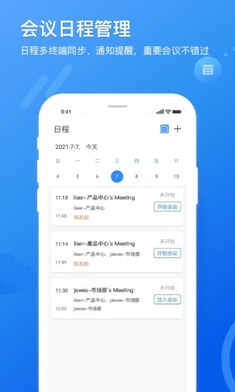 矚目視頻會議