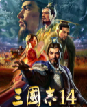 三國志14四十一項修改器