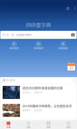 快快查漢語(yǔ)字典app截圖2