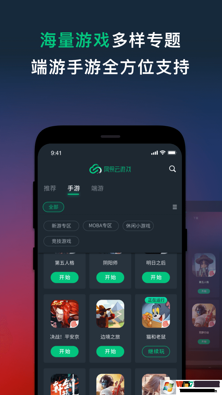 網(wǎng)易云游戲平臺(tái)