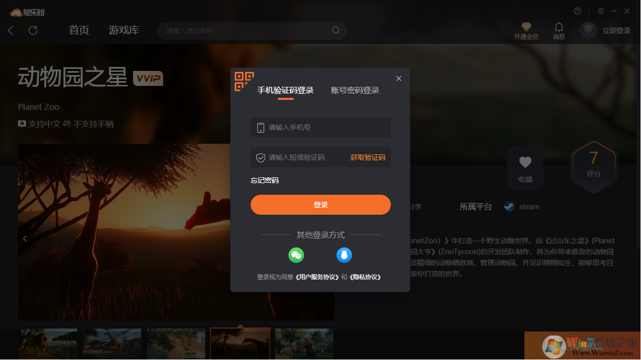 動(dòng)物園之星(免賬號(hào))客戶(hù)端