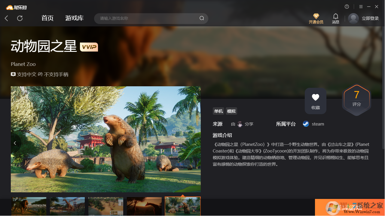 動(dòng)物園之星(免賬號(hào))客戶(hù)端