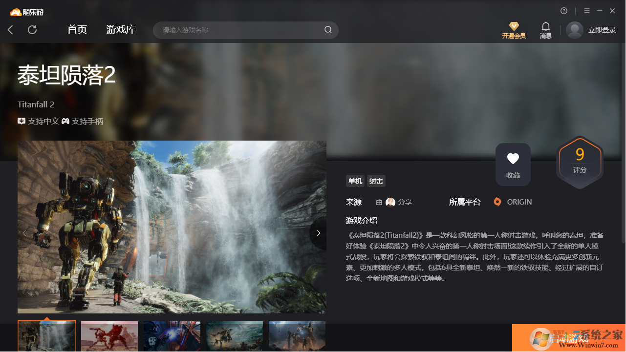 泰坦隕落2(免賬號)客戶端