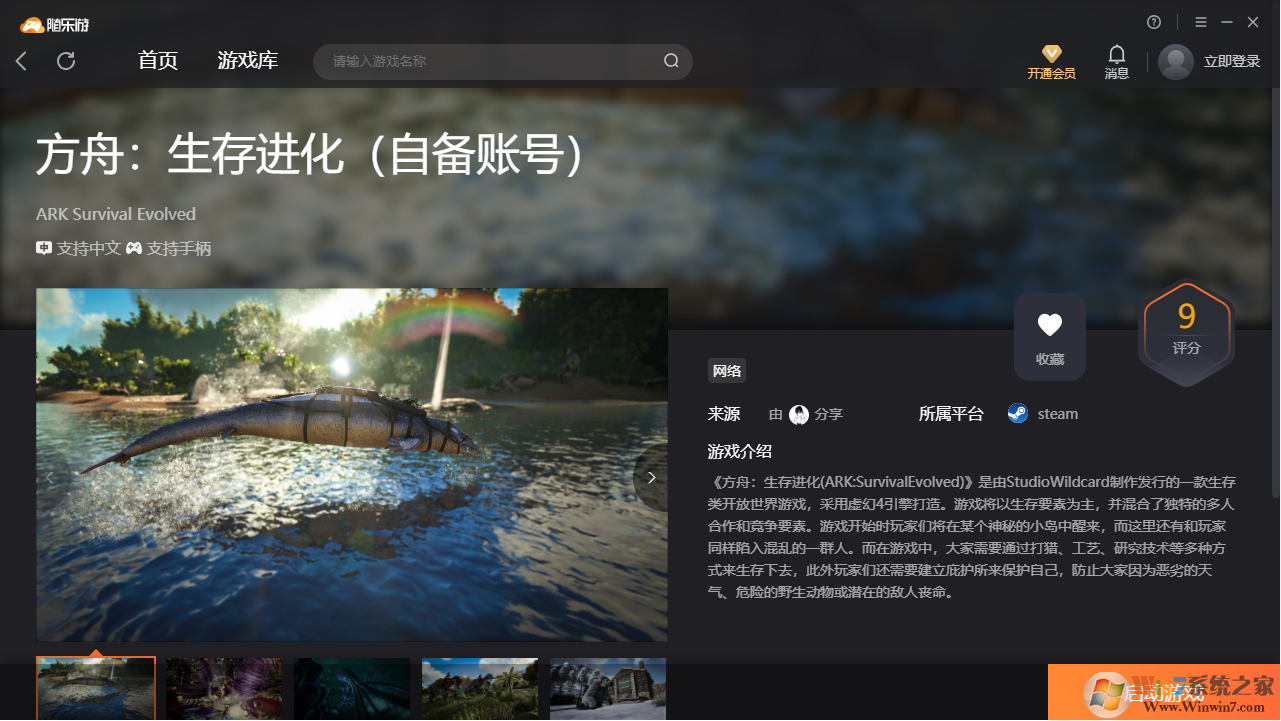 方舟生存進化(免賬號)客戶端 破解版