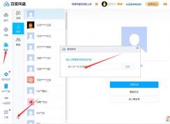 百度網盤怎么加好友？百度網盤加好友教程