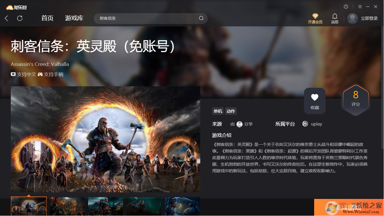 刺客信條英靈殿(免賬號(hào))客戶端
