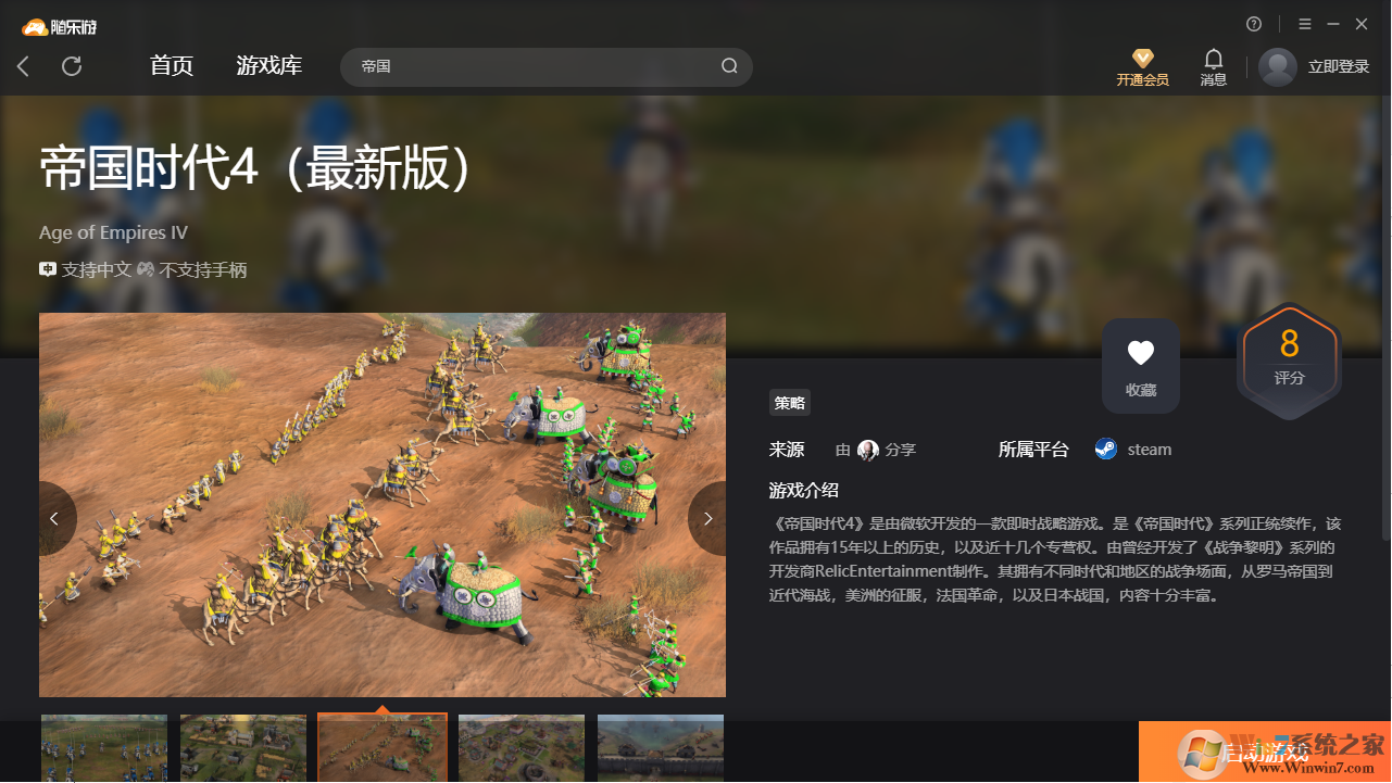 帝國時代4(免賬號)客戶端 綠色免費版