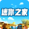 迷你之家(游戲禮包領取)