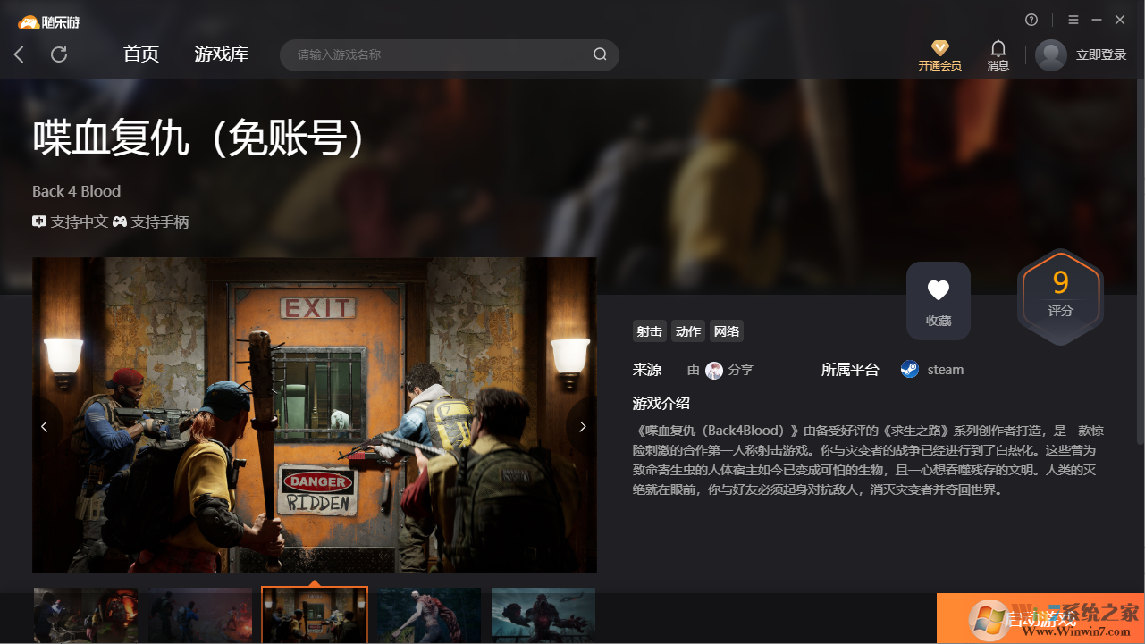 喋血復(fù)仇(免賬號)客戶端