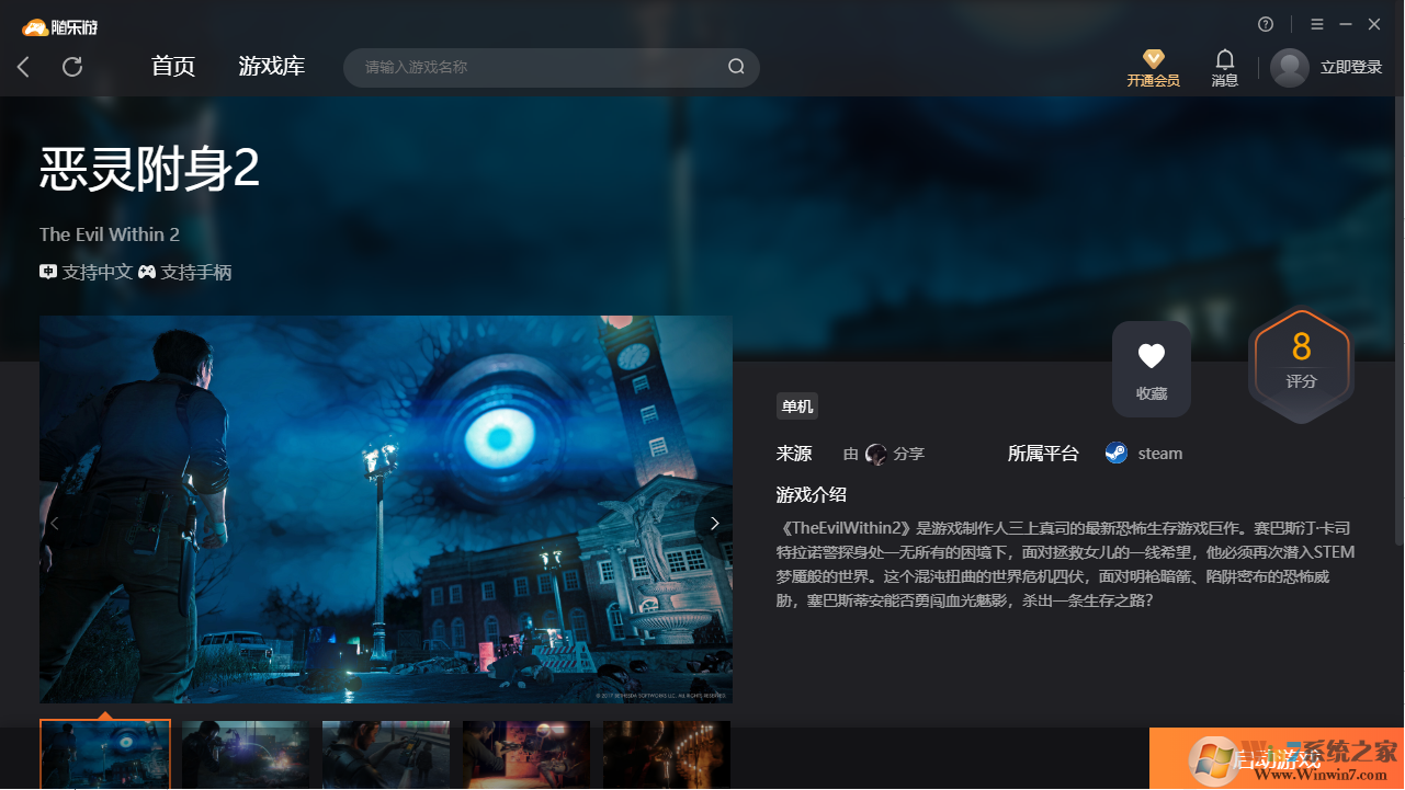 惡靈附身2(免賬號)客戶端