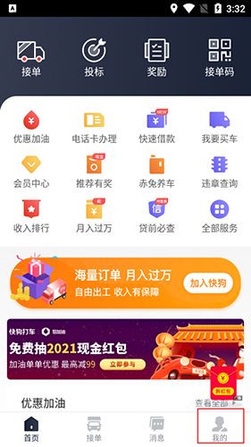 快狗打車司機版12