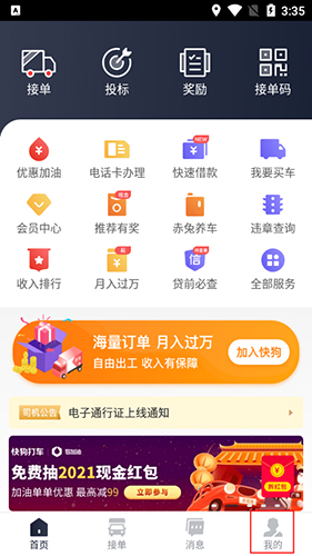 快狗打車司機版111