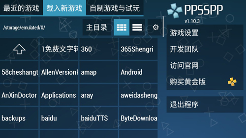 ppsspp模擬器1