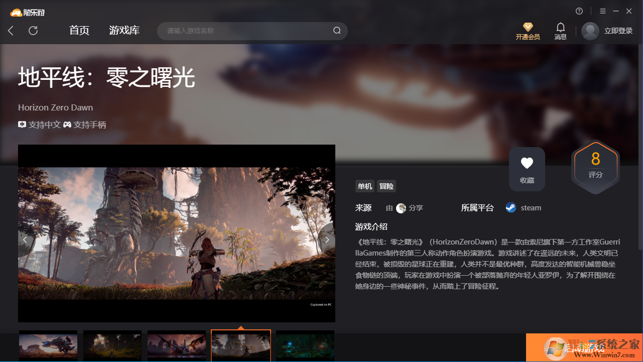地平線零之曙光(免下載)客戶端 免費(fèi)版