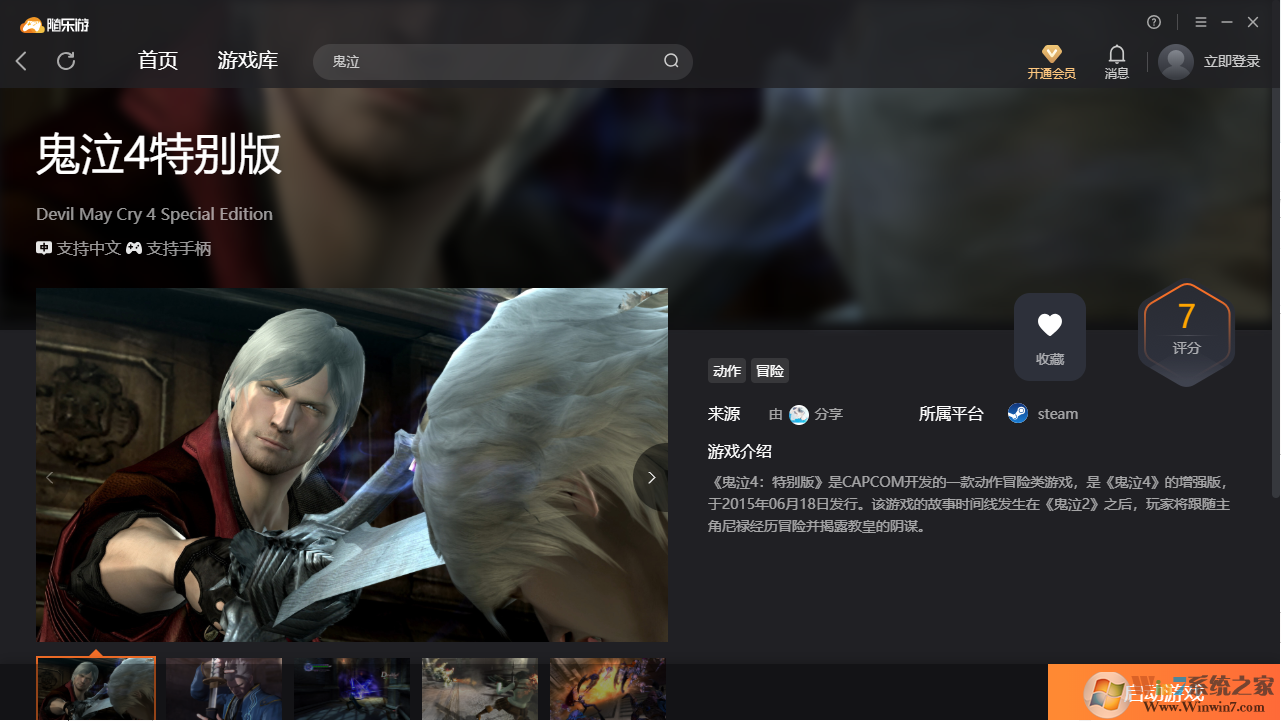 鬼泣4特別版(免下載)客戶端
