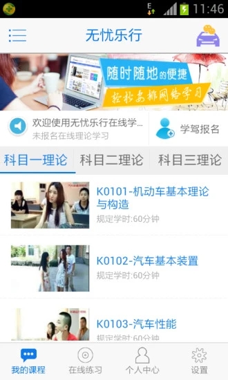 無(wú)憂樂(lè)行(駕考培訓(xùn))