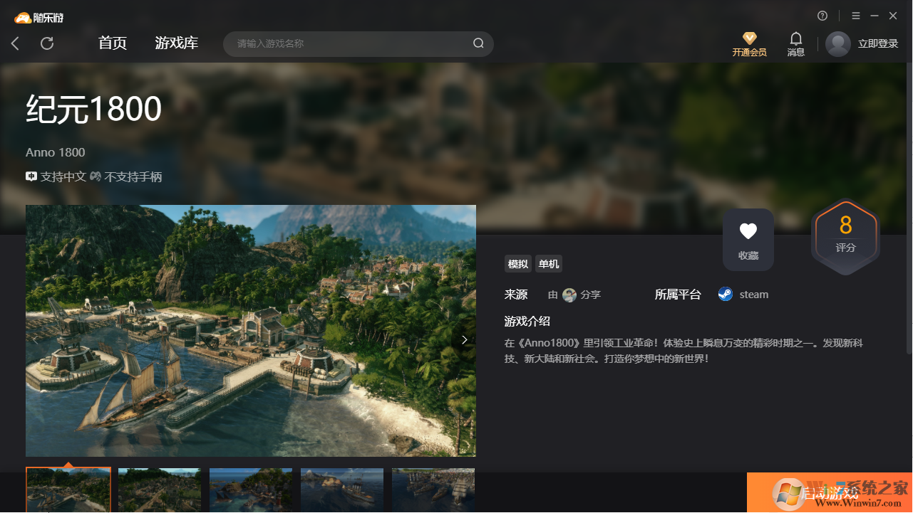 紀(jì)元1800(免賬號)客戶端 綠色免費版