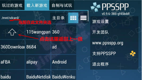 psp模擬器圖片5