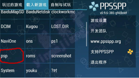 psp模擬器圖片7