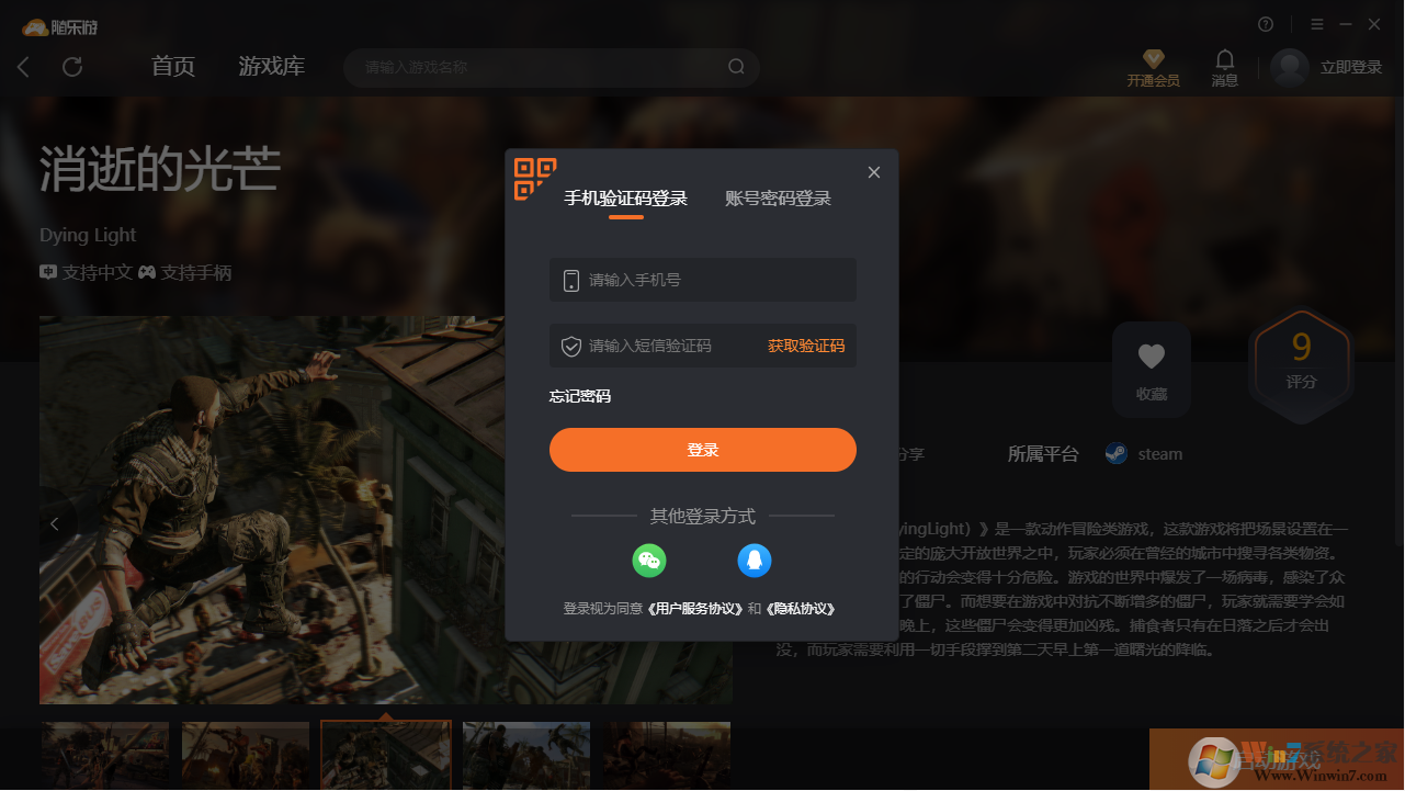 消逝的光芒(免賬號(hào))客戶端