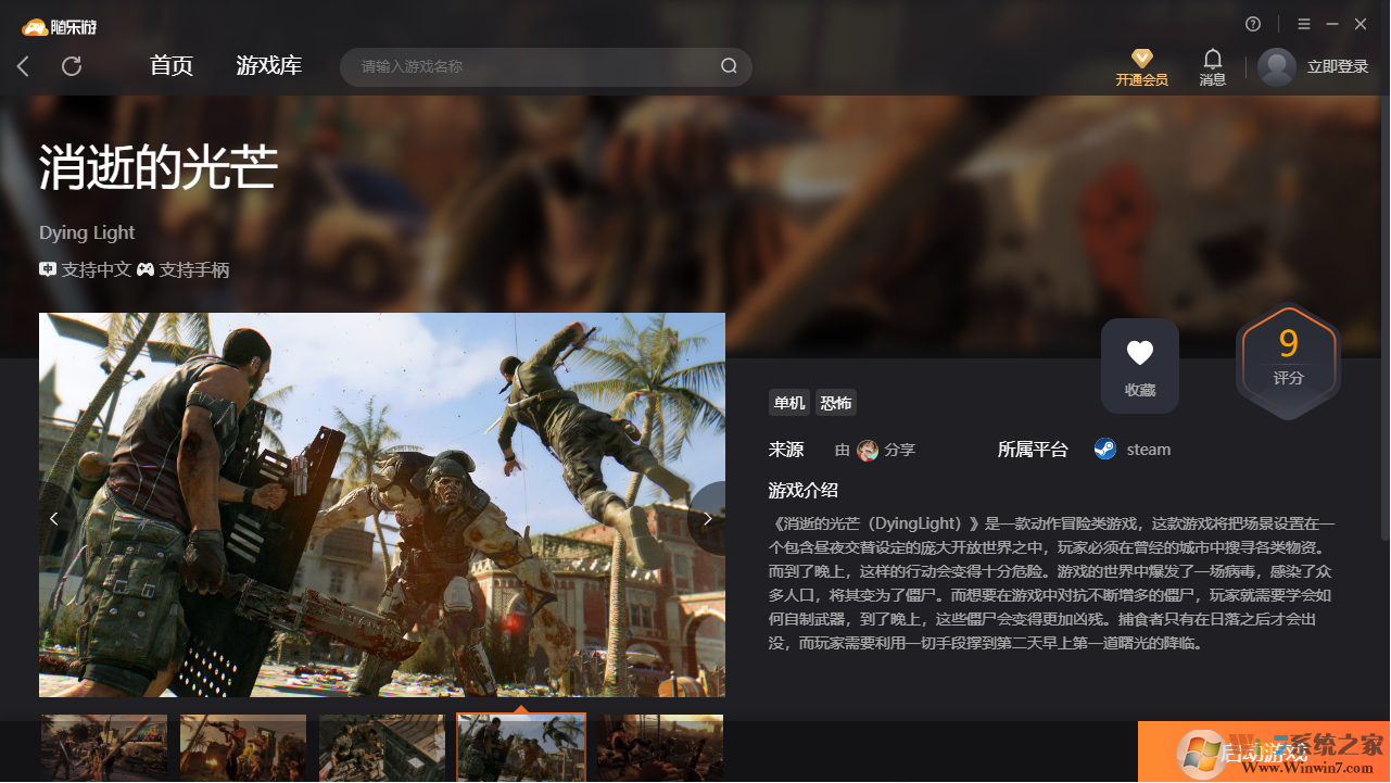 消逝的光芒(免賬號(hào))客戶端