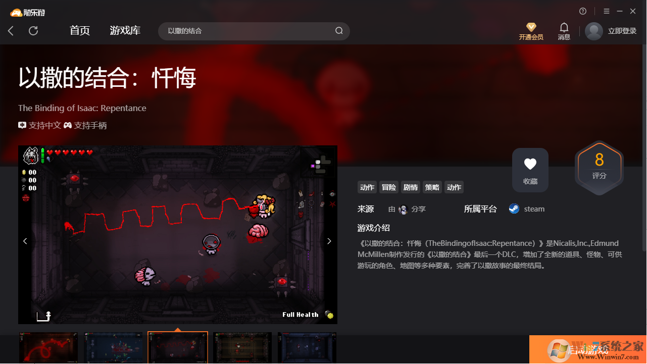 以撒的結(jié)合懺悔(免賬號(hào))客戶(hù)端 v2022最新版