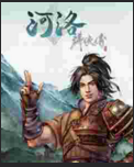 河洛群俠傳線上修改器(45項全功能)