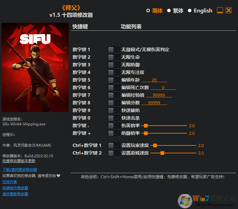 師父十四項(xiàng)修改器(親測可用) v2023最新版
