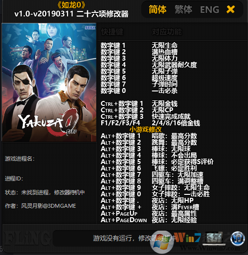 如龍0二十六項(xiàng)修改器風(fēng)靈月影