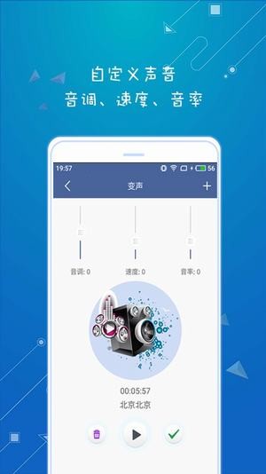 萬能變聲器手機(jī)版下載