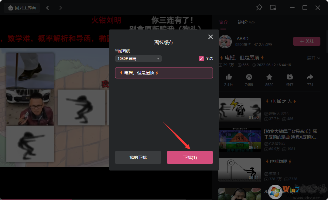 嗶哩嗶哩電腦版怎么下載視頻？電腦版嗶哩嗶哩怎么下載視頻【教程詳解】