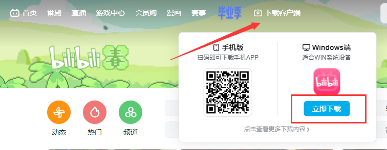 嗶哩嗶哩電腦版怎么下載？教你下載官方版bilibili嗶哩嗶哩電腦版客戶端