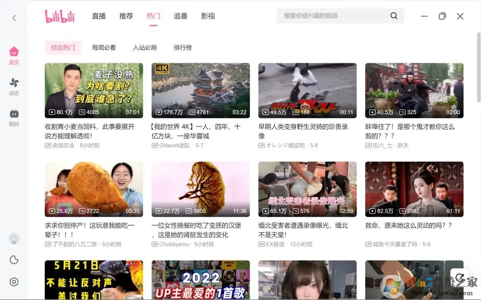 嗶哩嗶哩電腦版怎么下載？教你下載官方版bilibili嗶哩嗶哩電腦版客戶端